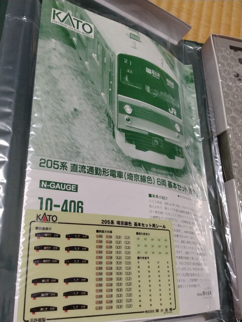 10-406 ほぼ未使用　 KATO 205系 埼京線 6両基本セット JR