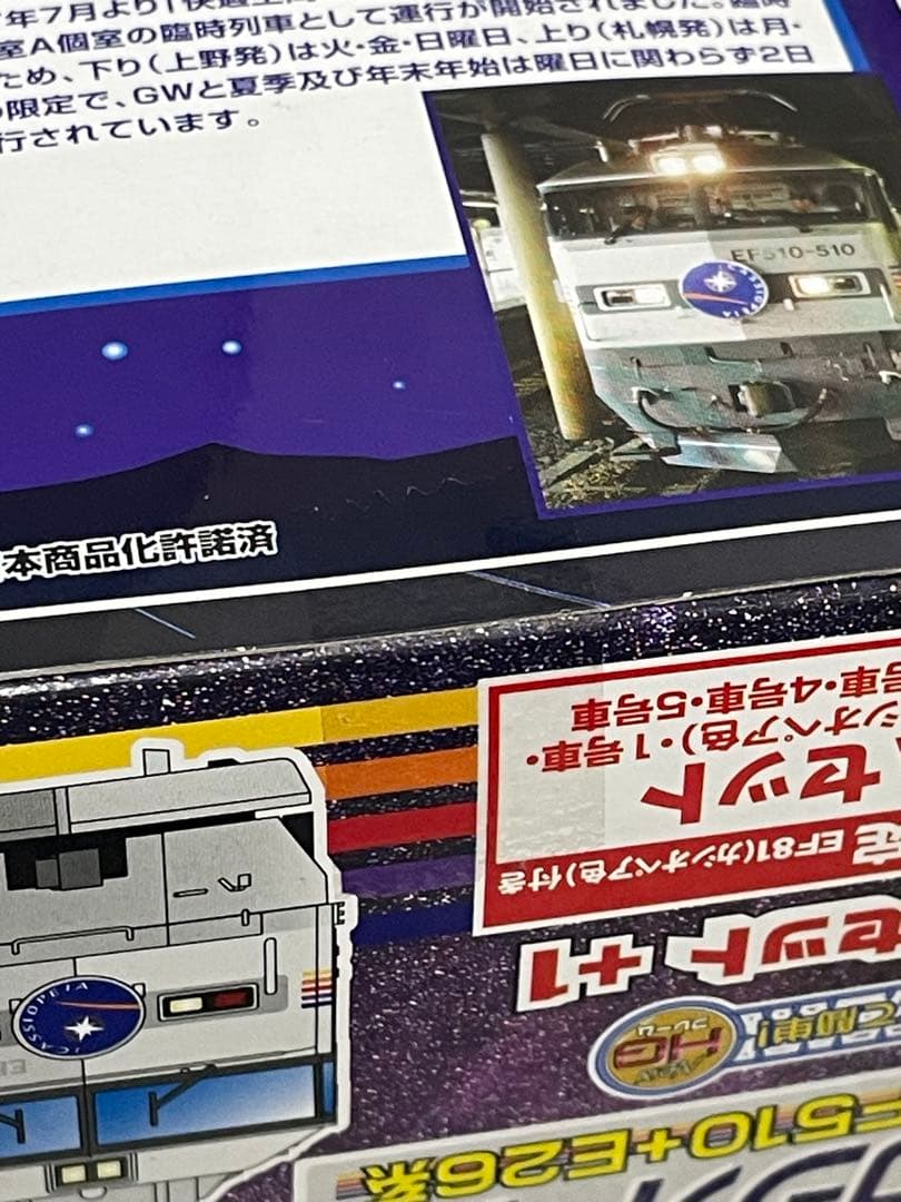 【初回限定版　未組立】Bトレイン カシオペア A・Bセット