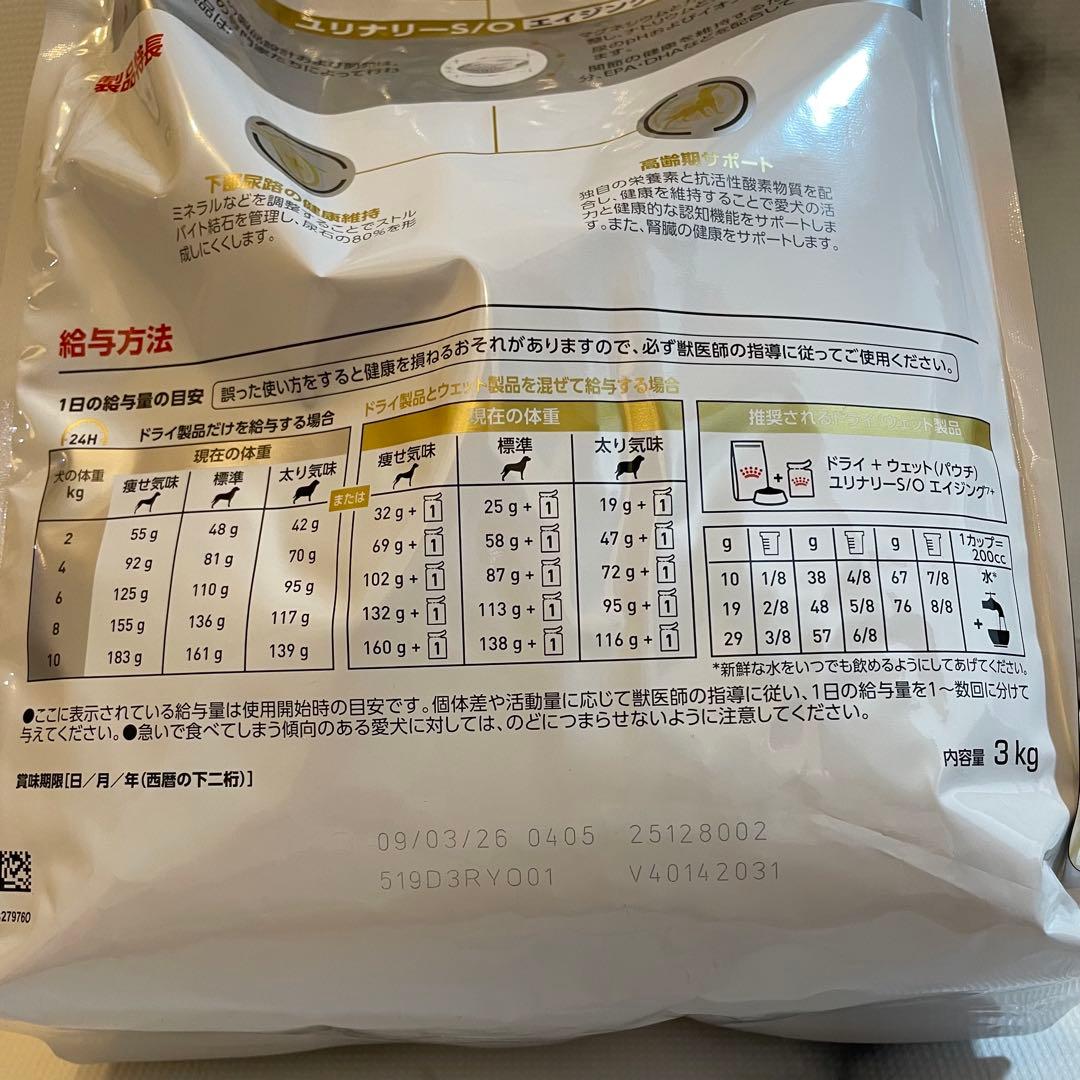 ロイヤルカナン ユリナリーS/O 3kg 1袋