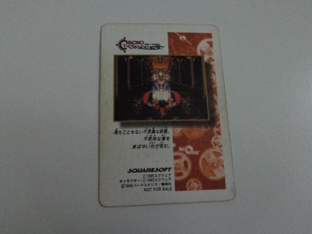 【ドットVer.】クロノトリガー カードダス れんけいわざ炸裂 非売品
