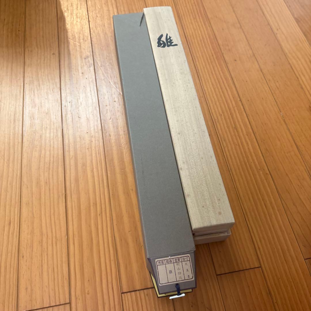 掛軸-村山静苑　立雛　日本画家　桃の節句　七五三　ひな祭り　かけ日　日本画