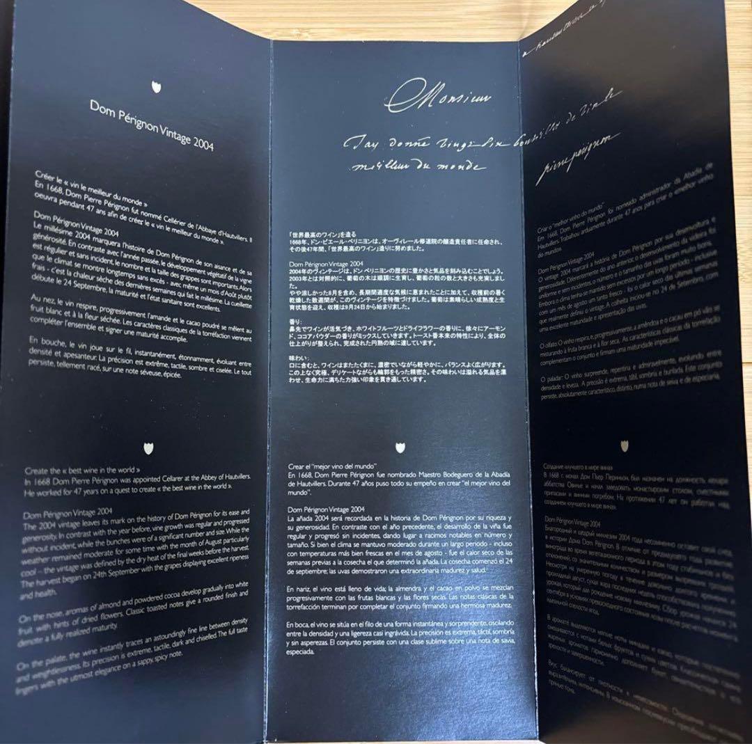 ドンペリニヨン ビンテージ 2004 未開封 箱付き