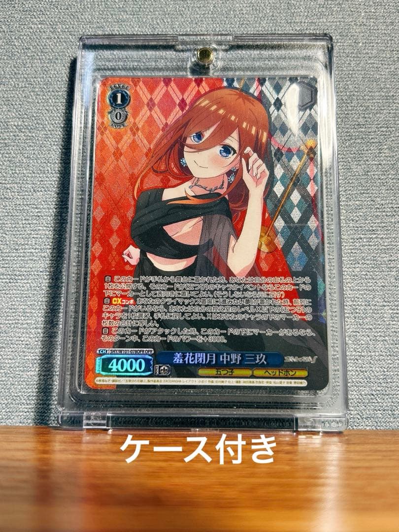 中野三玖　ofr 五等分の花嫁　ヴァイスシュヴァルツ