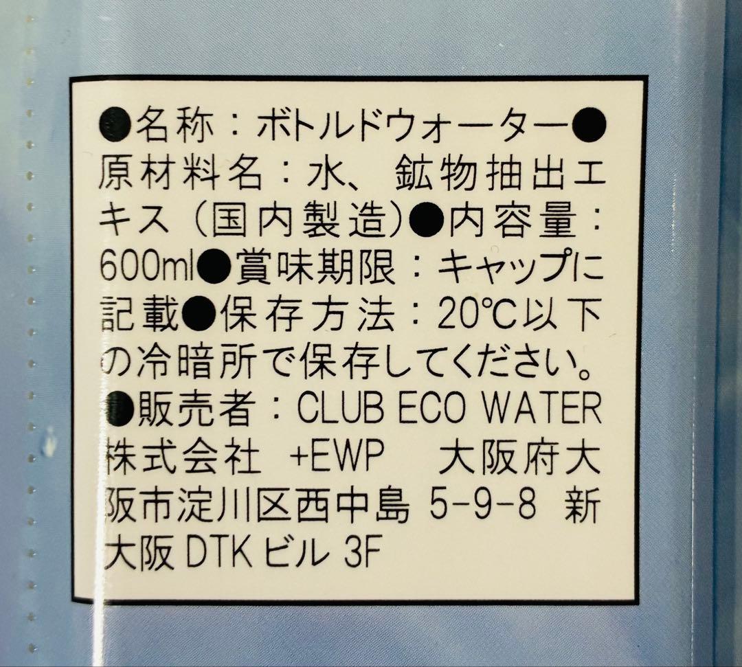Club eco water Life Essence 600ml 2本セット