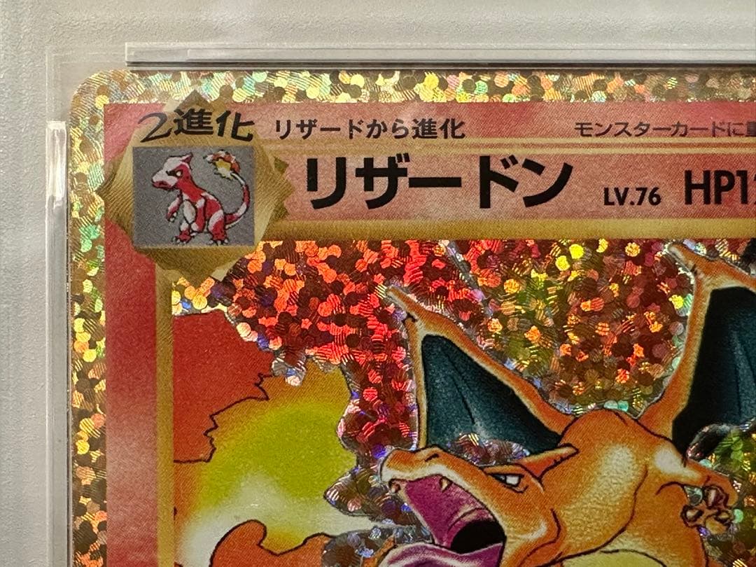 ポケモンカード　リザードン　25th PSA10 [S8a-P 001/025]