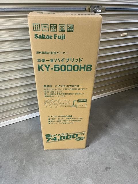 草焼一番 KY-5000HB ハイブリッド草焼きバーナー 榮製機 サカエフジ