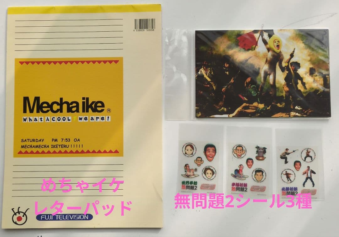 ナインティナイングッズセット ライブDVDBOX めちゃイケ 無問題 ナイナイ