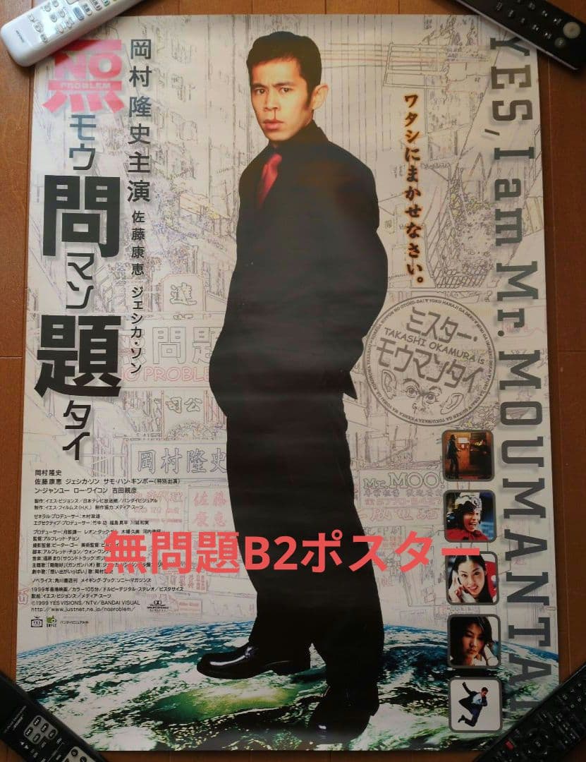 ナインティナイングッズセット ライブDVDBOX めちゃイケ 無問題 ナイナイ