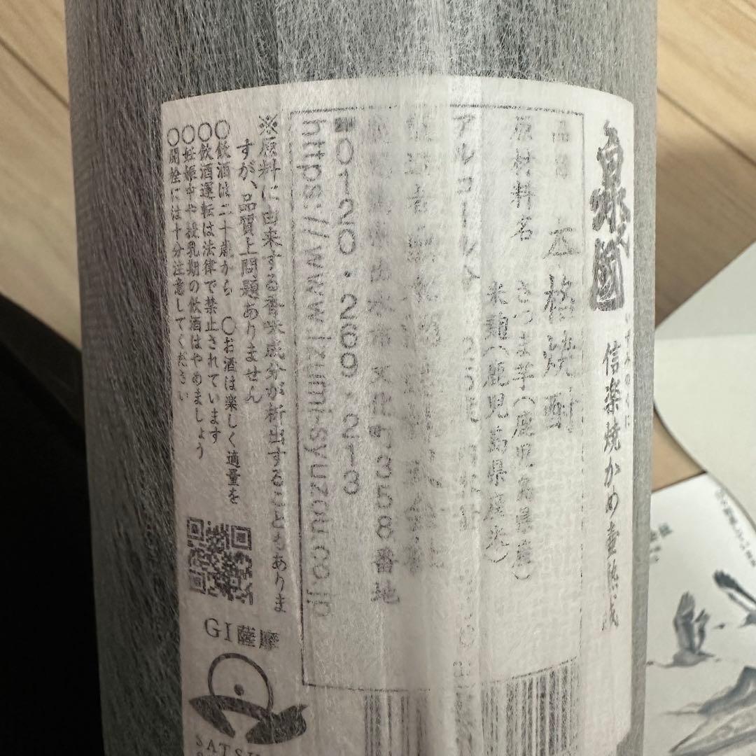 出水酒造 本格芋焼酎 「鶴之國」「赤鶴」「泉之國」3本セット