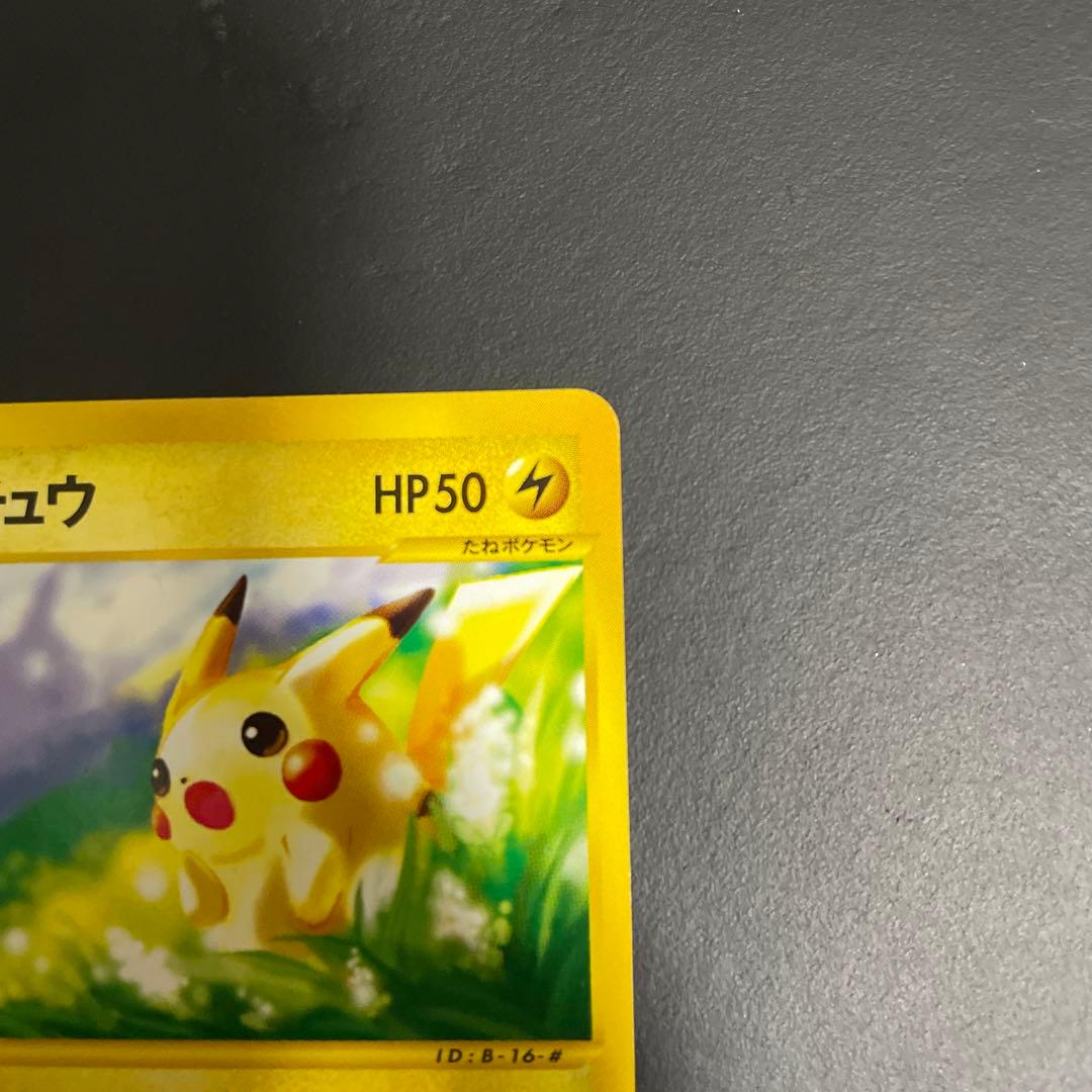 ピカチュウ PROMO P - eプロモカード 021/P