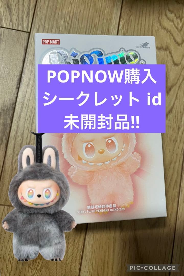 〖正規品〗 ラブブ エナジー 未開封 シークレットID