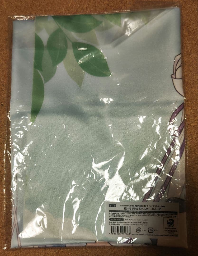 【激レア】Re:ゼロから始める異世界生活　くじ引き堂