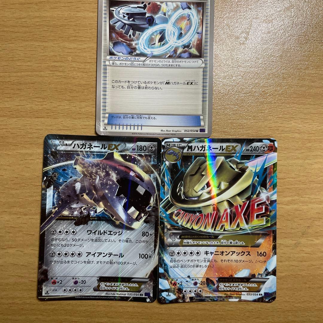 MハガネールEX RR XY11 爆熱の闘士 3セット