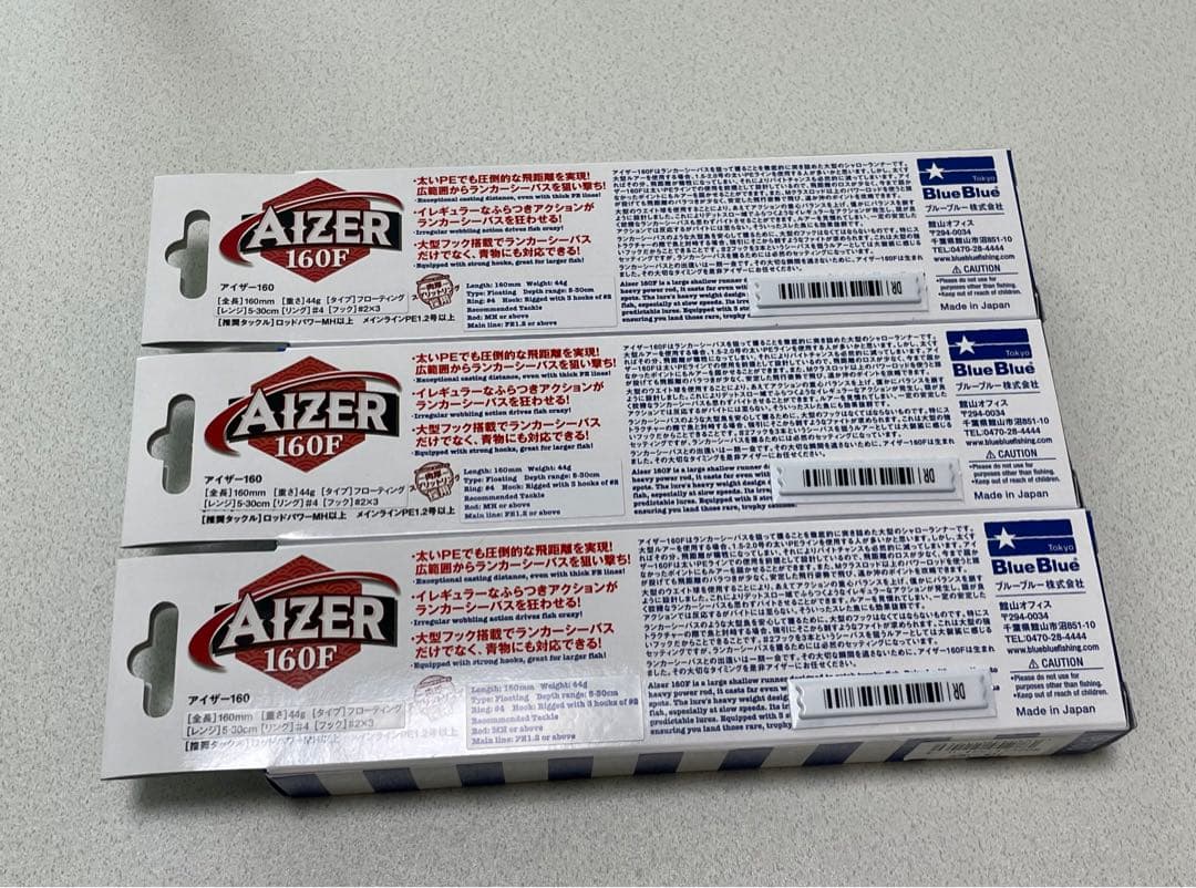 【新品・未開封】ブルーブルー アイザー160F 3個セット