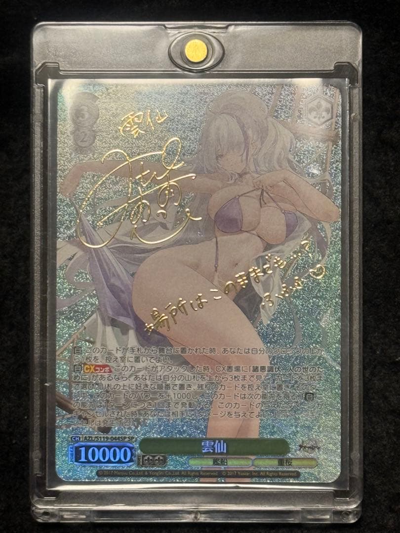 雲仙　SP アズールレーン