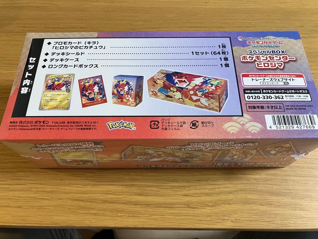 新品未開封　シュリンク付　ポケモンセンター　ヒロシマ　スペシャルBOX