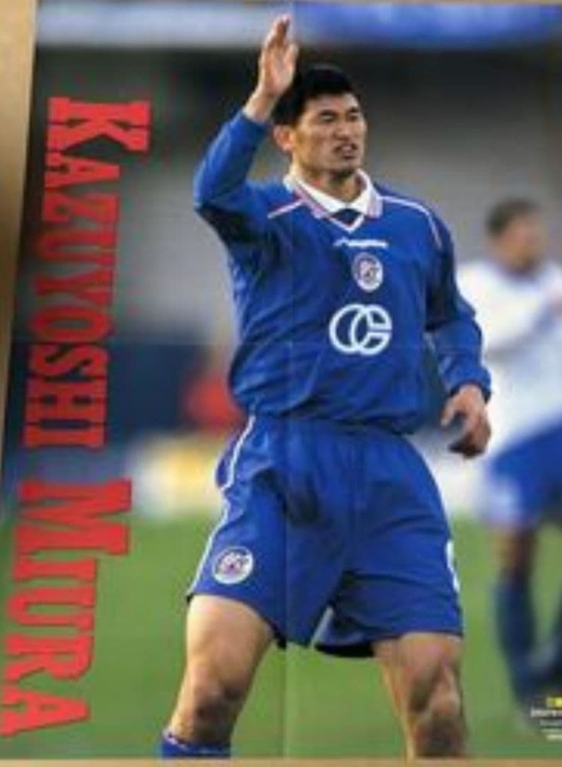 98-99 クロアチアザクレブ ユニフォーム カズ 三浦知良 新品未使用タグ付