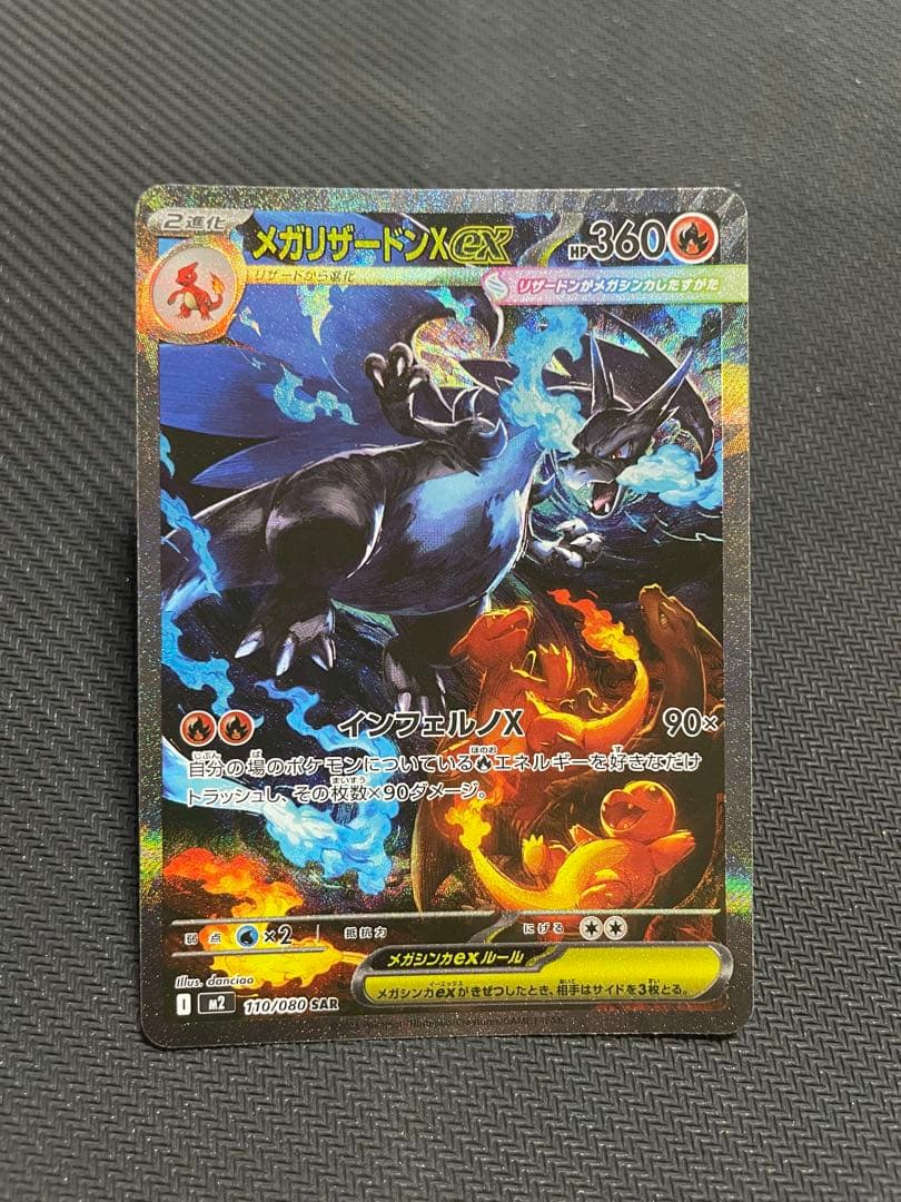 ポケモンカード メガリザードンex SAR おまけでメガサメハダーSAR