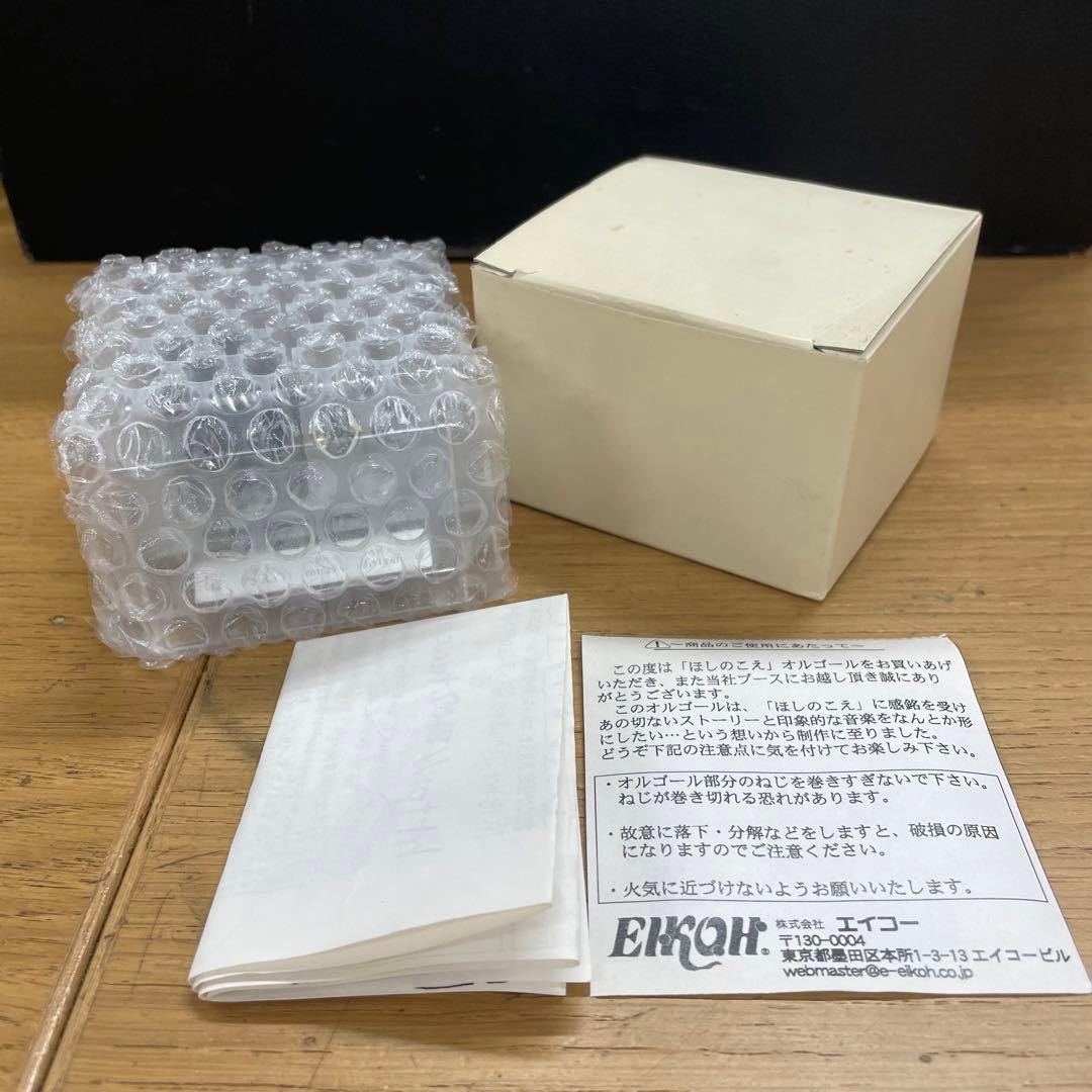 未使用 新海誠 ほしのこえ オルゴール コミケ販売品 限定200個