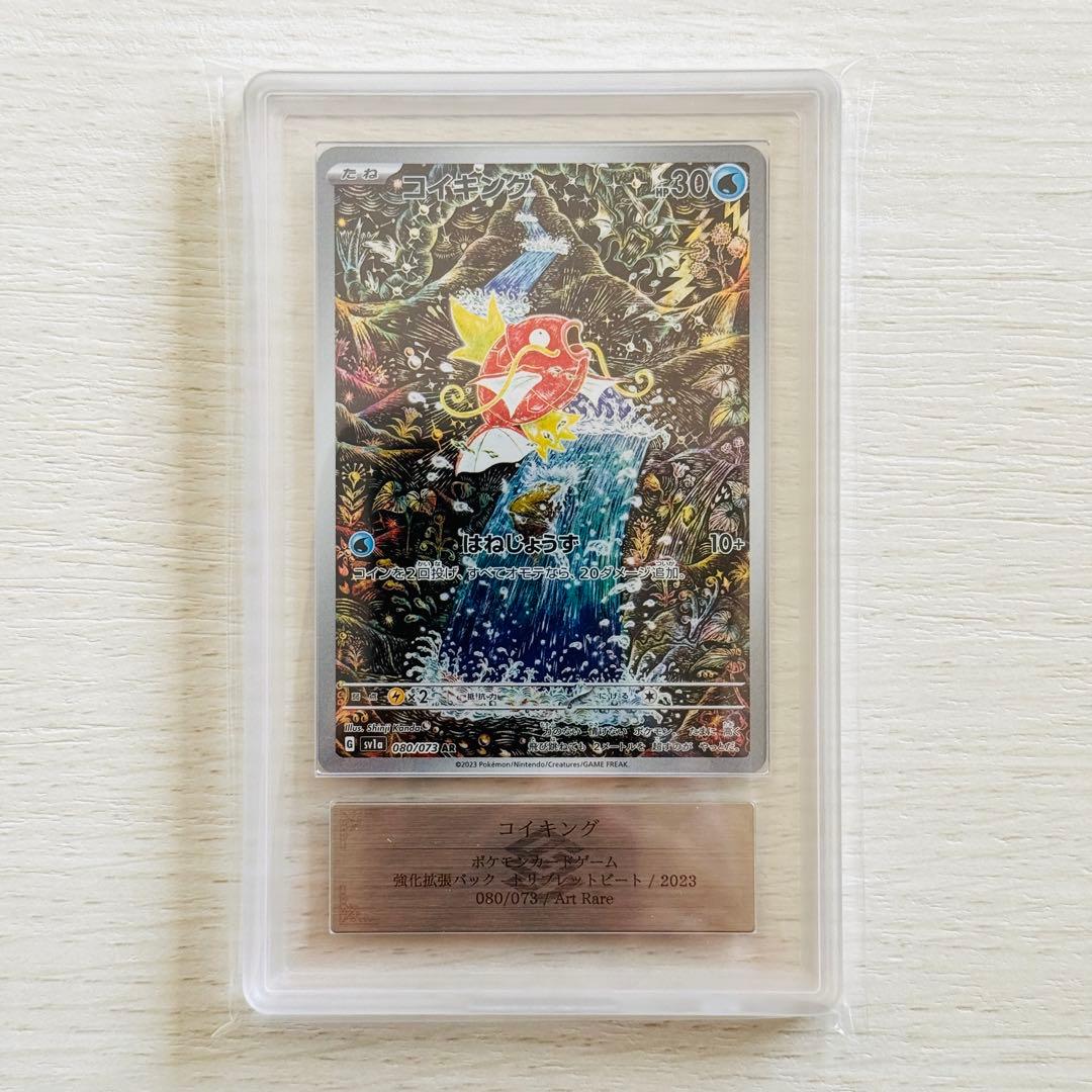 トリプレットビート コイキング AR ARS10