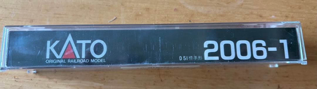 KATO D51型蒸気機関車 2006-1