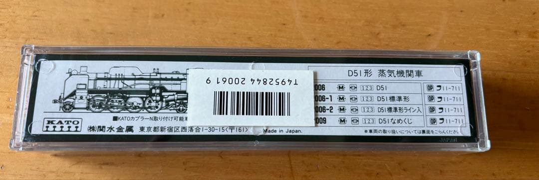 KATO D51型蒸気機関車 2006-1