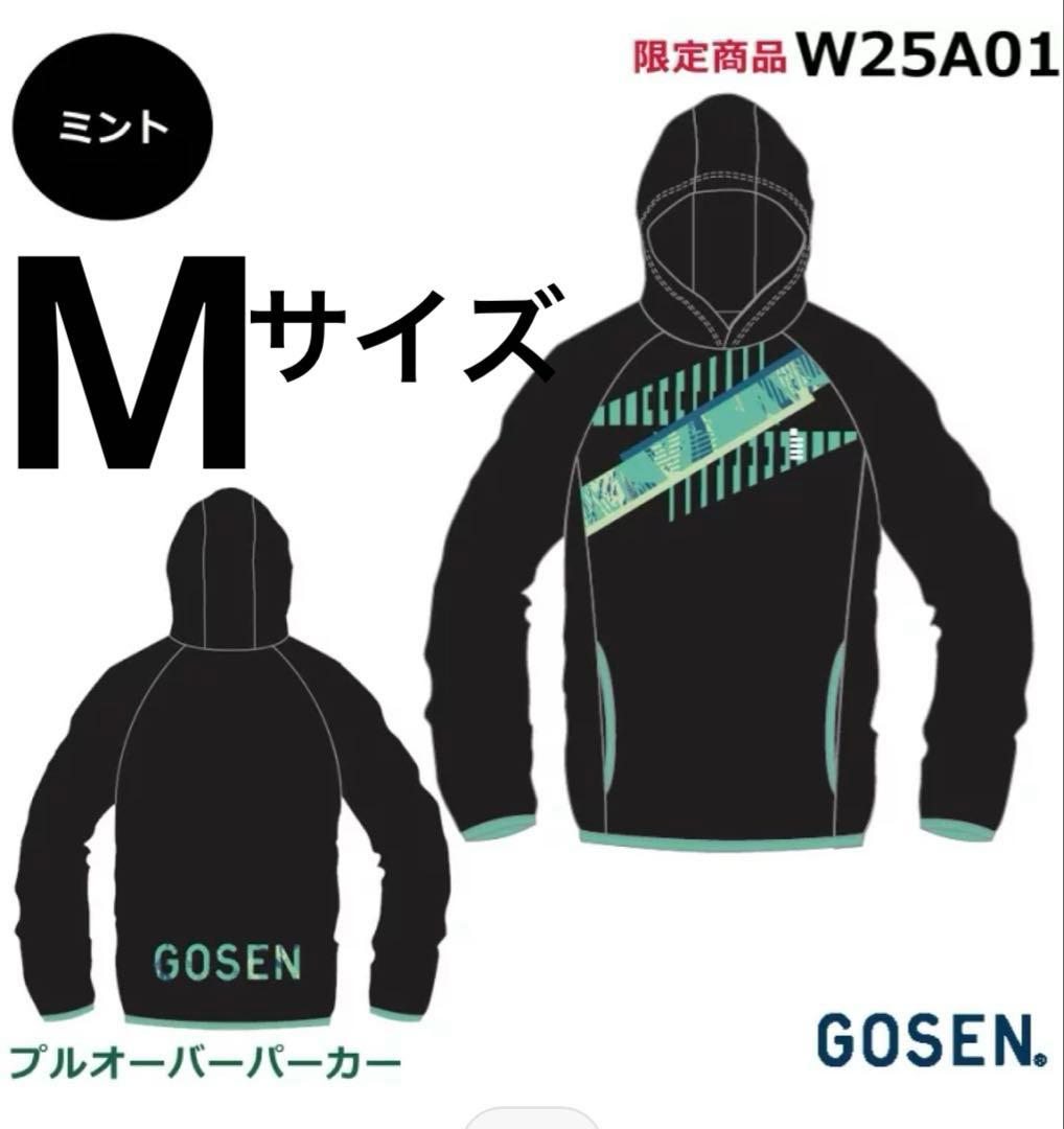 限定新品未使用　ゴーセン裏起毛パーカー　Mサイズ