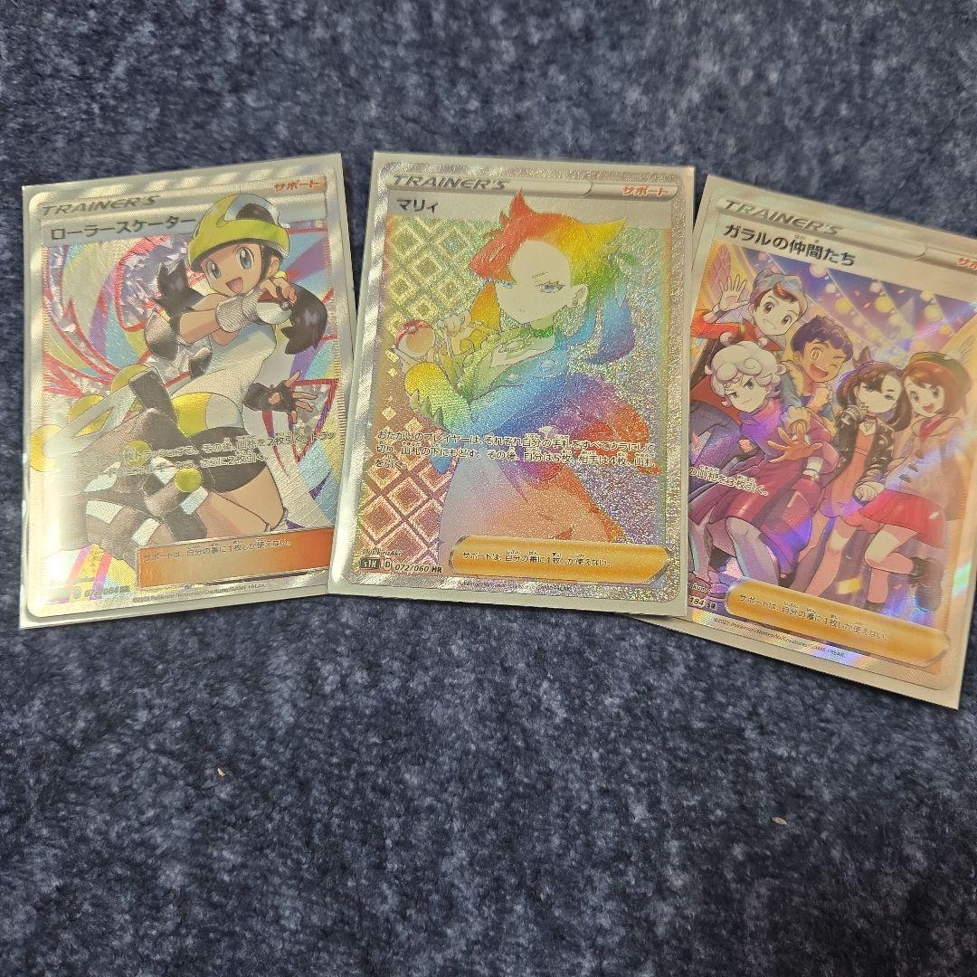 ポケモンカード　マリィ HR　他セット