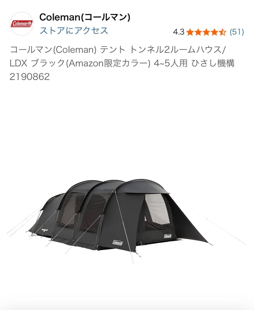 Coleman トンネル2ルームハウス/LDX ブラック 4-5人用