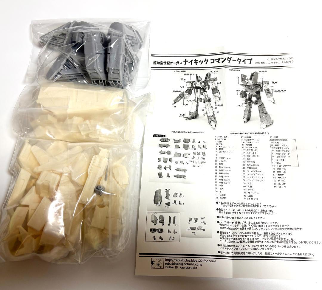 ワンフェス限定 rebuild+ 超時空世紀オーガス ナイキック ガレージキット