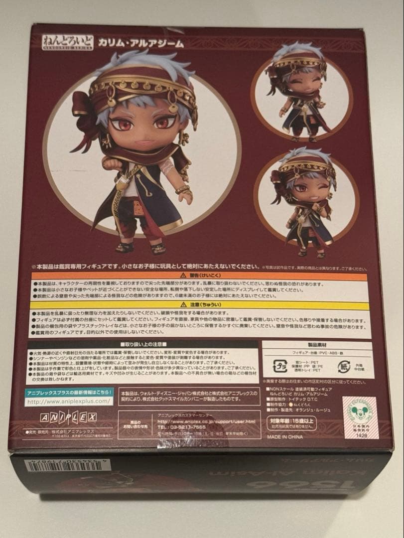 【新品・未開封】 ねんどろいど カリム・アルアジーム 1566 ツイステ