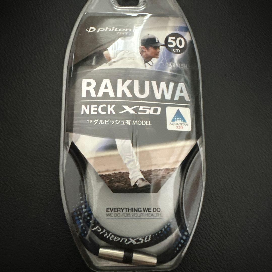 ファイテン　RAKUWAネックX50 ダルビッシュモデル