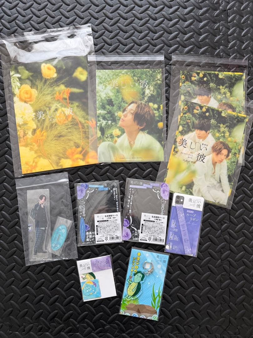 美しい彼セット