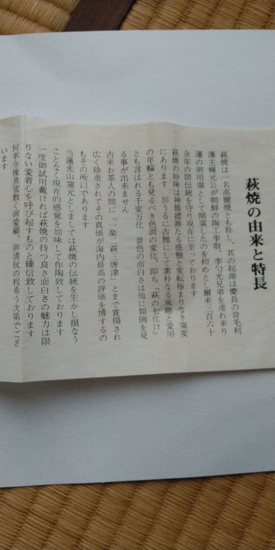 萩焼き、井戸茶碗、蓮光山栄徹作