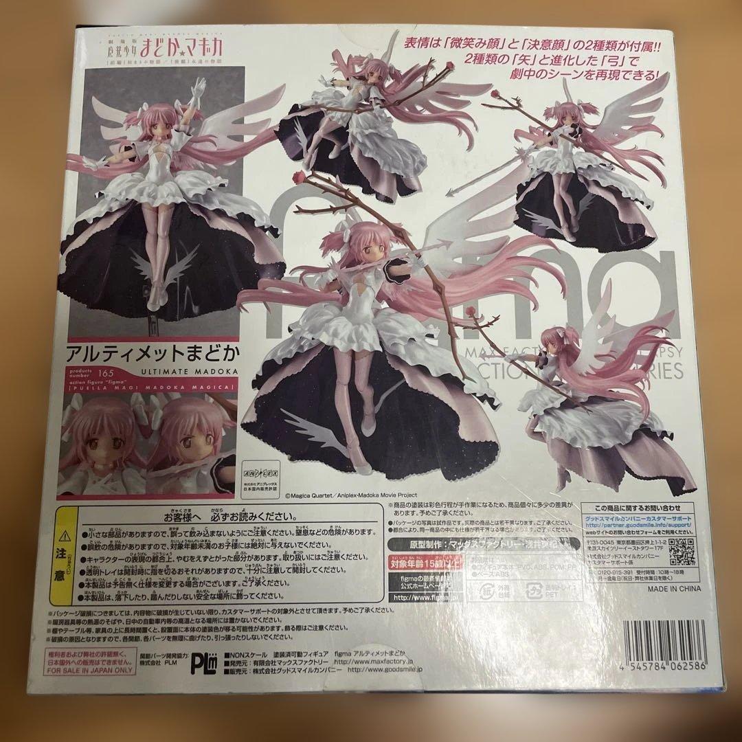 figma アルティメットまどか 165