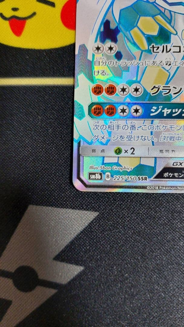 ジガルデGX、ジガルデex セット売り