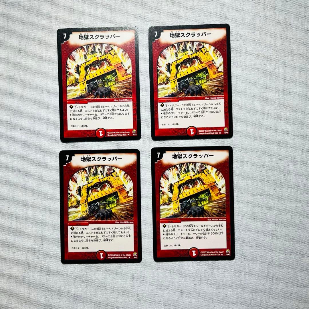 地獄スクラッパー　アルトアート