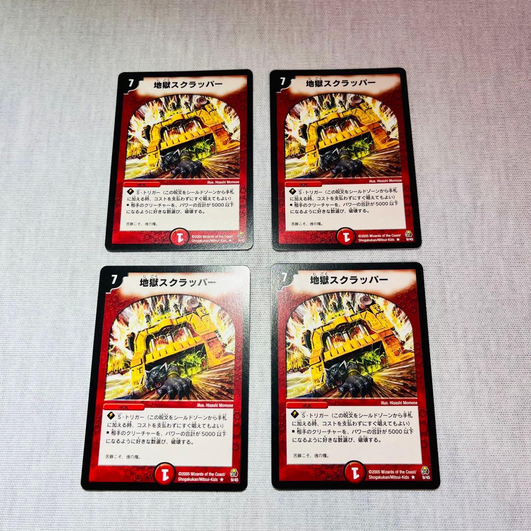 地獄スクラッパー　アルトアート