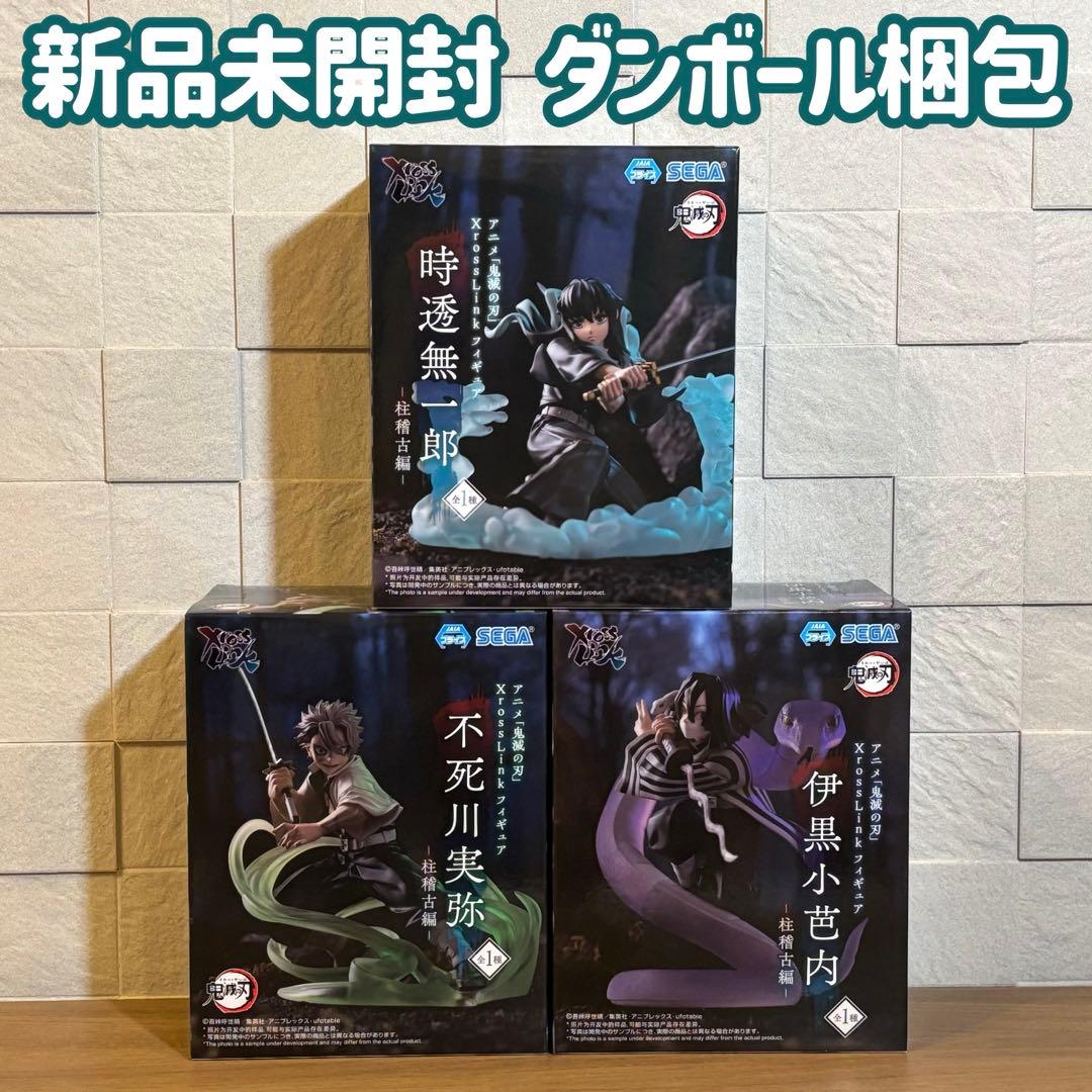 新品未開封 鬼滅の刃 XrossLinkフィギュア 3個