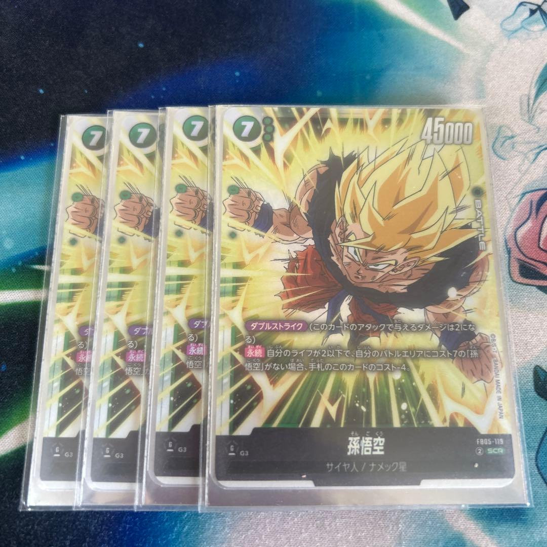 孫悟空 SCR 未知なる冒険 FB05-119 緑 フュージョンワールド