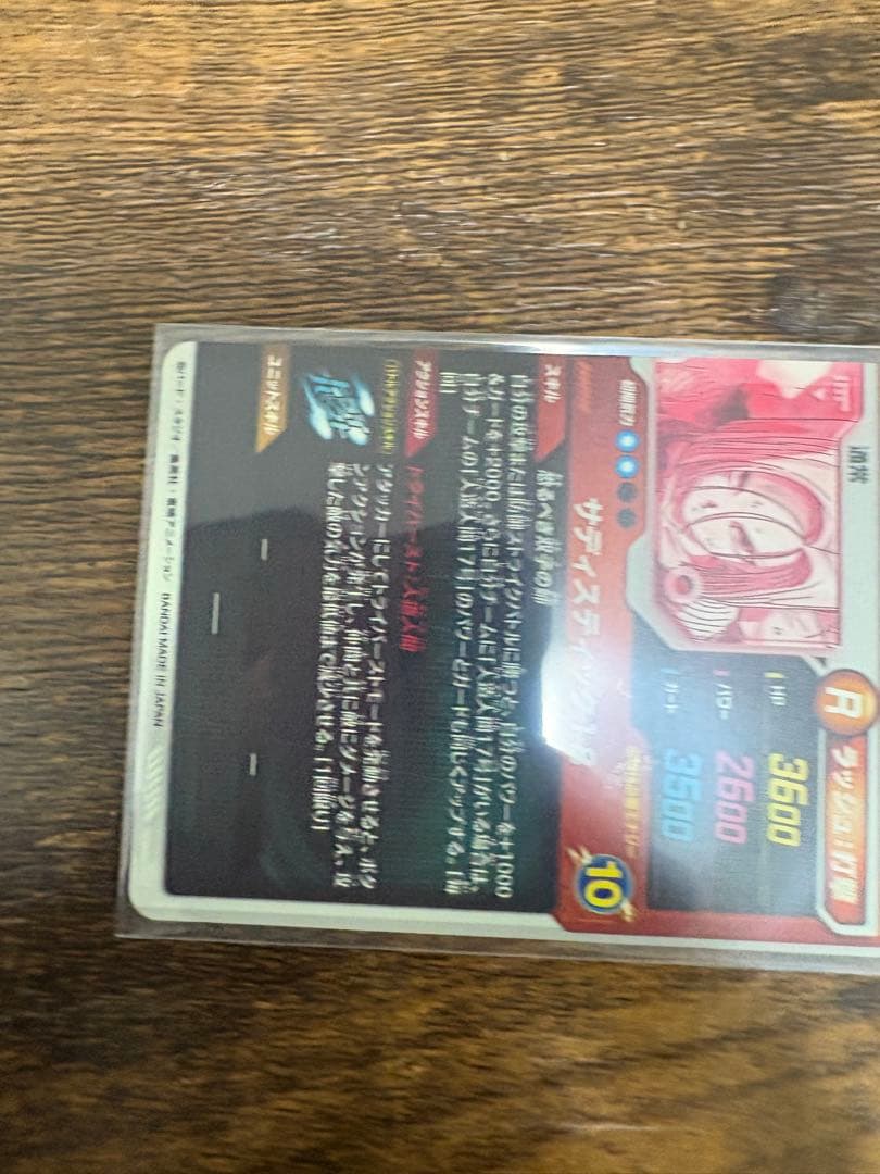 ドラゴンボールスーパーダイバーズ　SDV4-028 パラレル