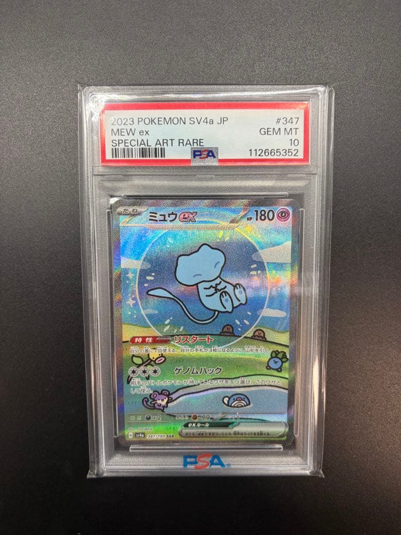 PSA10 ミュウex SAR SV4a シャイニートレジャーex