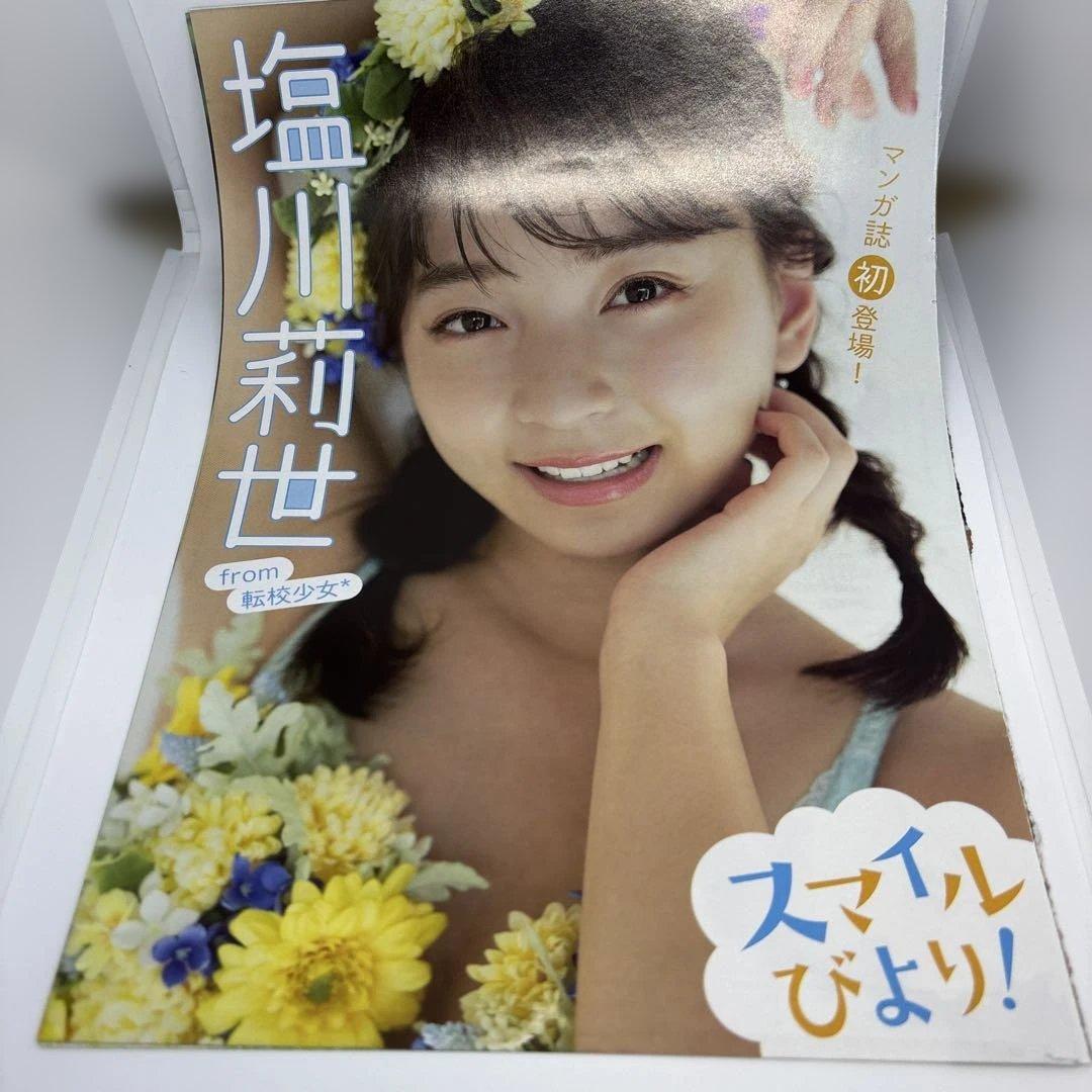 塩川莉世 サイン入りチェキ 切り抜き ヤングアニマル 転校少女 抽プレ