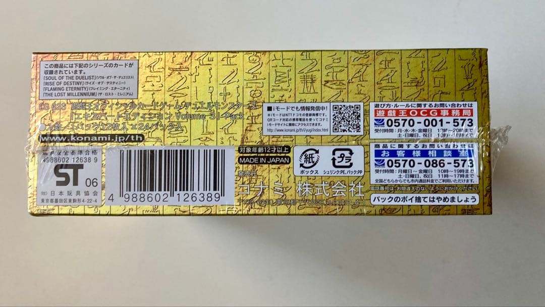 遊戯王　EXPERT EDITION Volume 3 未開封