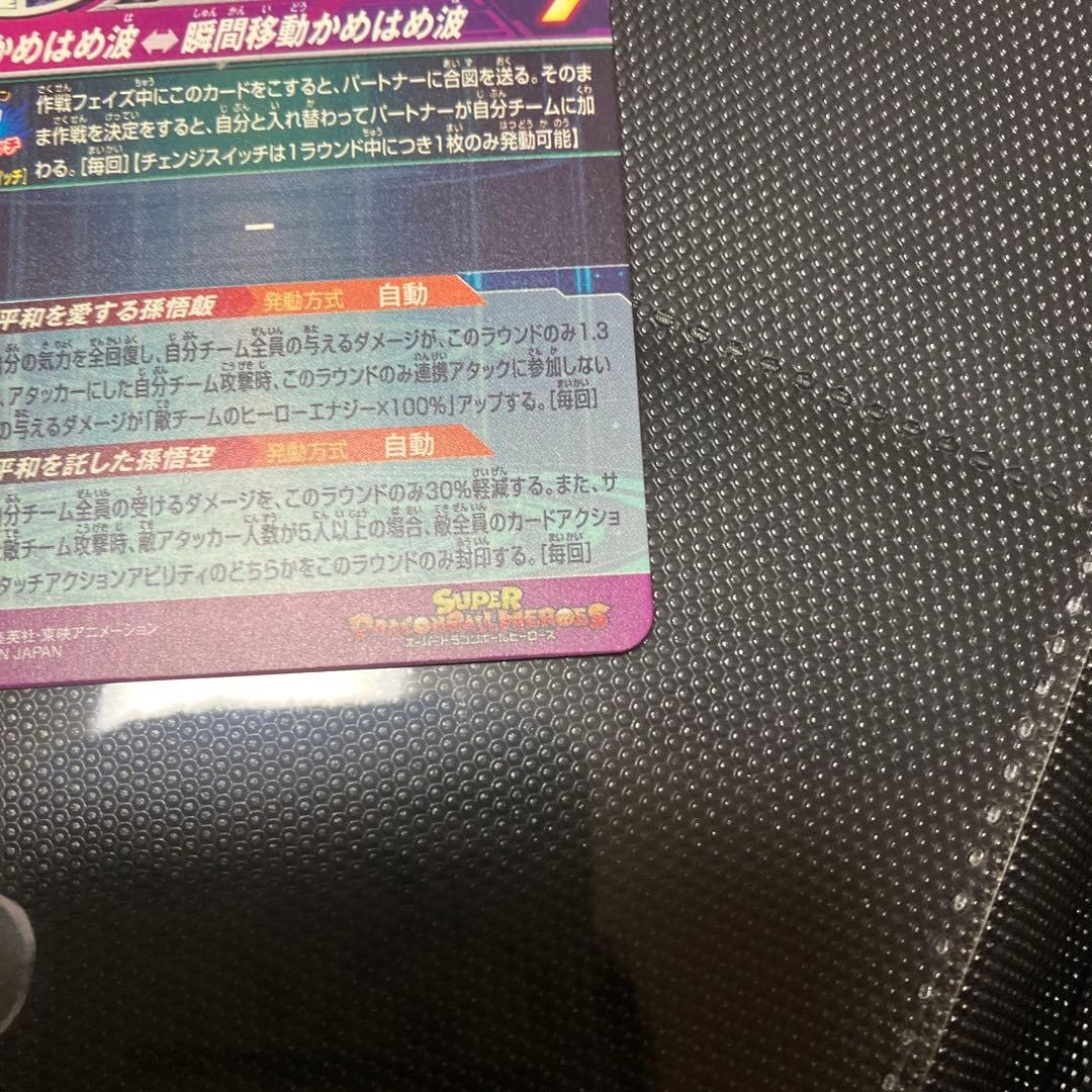 ドラゴンボールヒーローズ mm1-asec