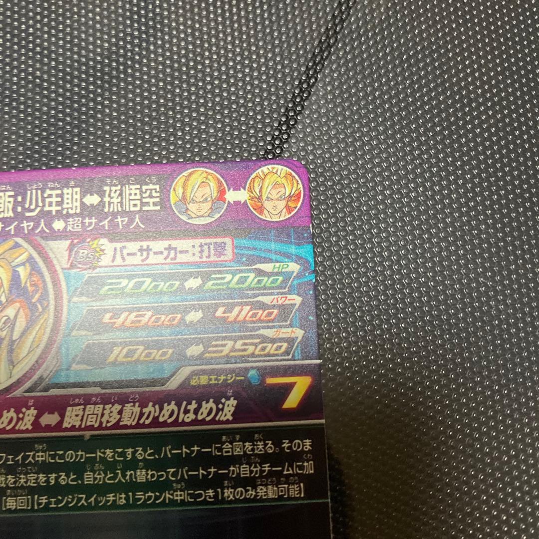 ドラゴンボールヒーローズ mm1-asec