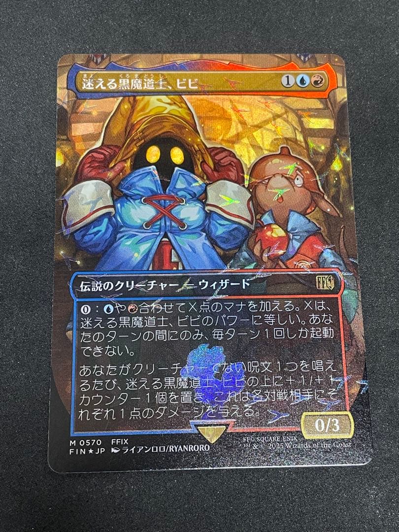 mtg 迷える黒魔道士、ビビ チョコボブースター版　チョコボトラックfoil