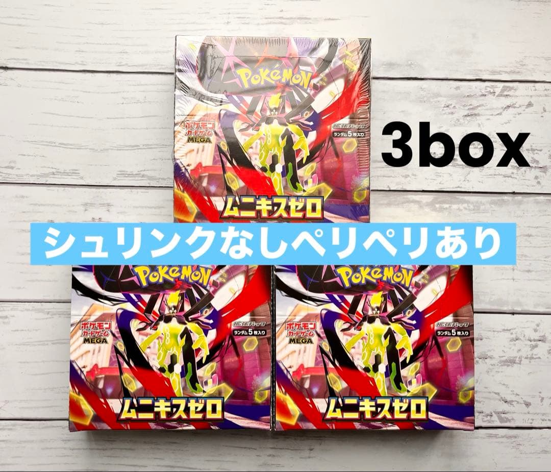 【シュリンクなし・あり】ポケモンカードゲーム　ムニキスゼロ　3box