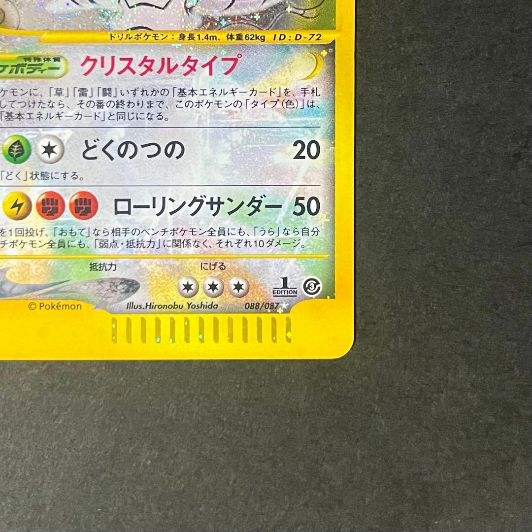 【希少-良品】ポケモンカード 海からの風 ニドキング クリスタルタイプ1ed