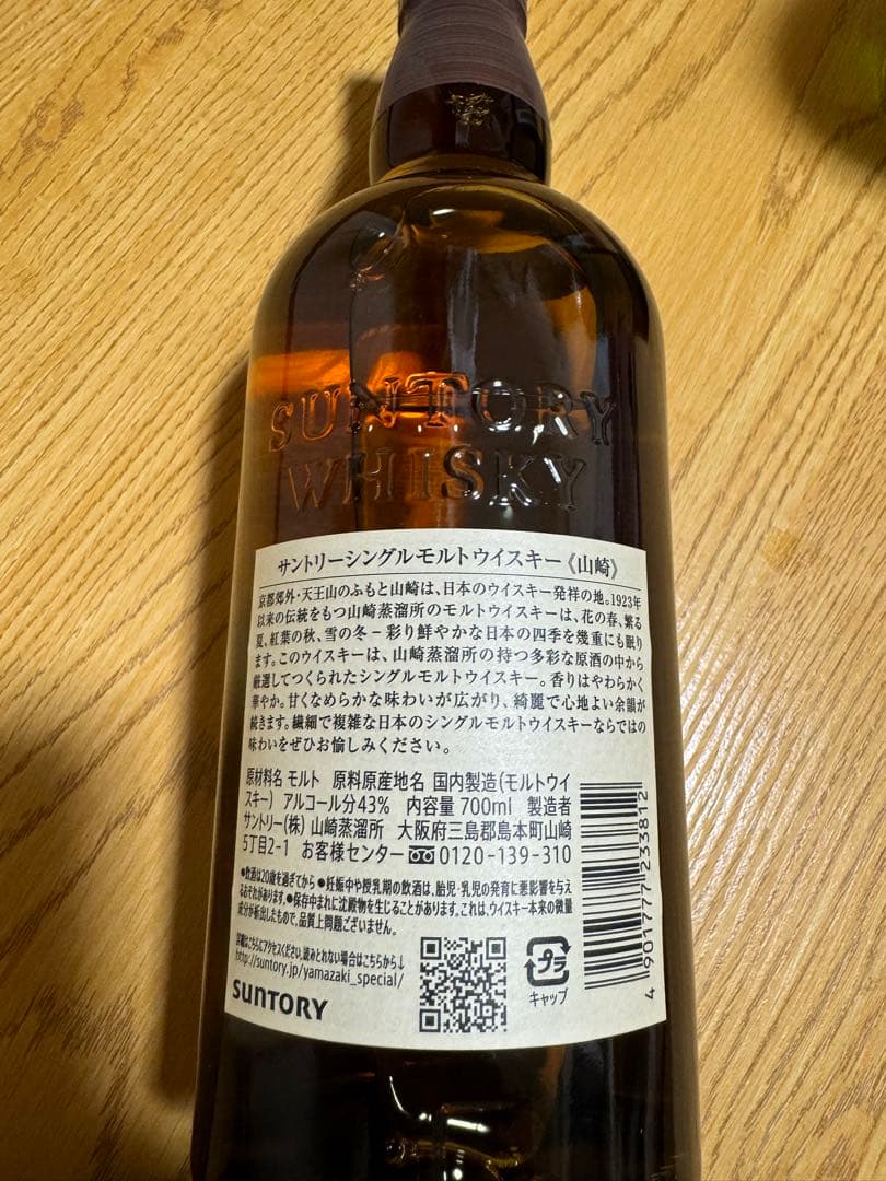 サントリー シングルモルト ウイスキー 山崎 白州 各700ml 計8本 箱付き